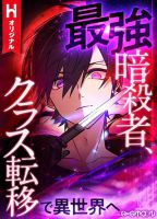 The Strongest Assassin Gets Transferred To Another World With His Whole Class - Manga, Action, Fantasy, Shounen